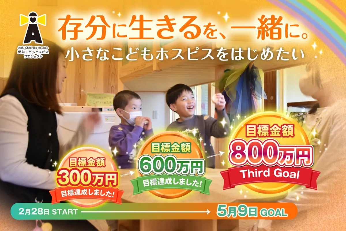 クラウドファンディングのメインビジュアル